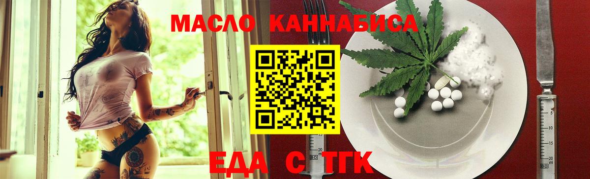 Ачинск  Еда ТГК конопля  Вход с VPN 