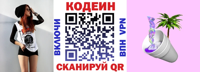 Кодеин Purple Drank  Ачинск 