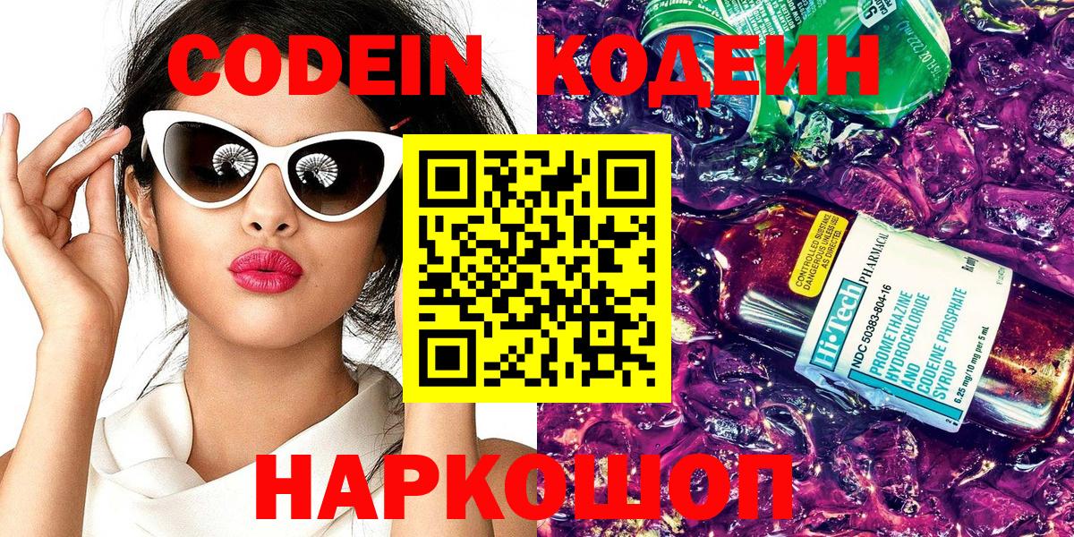 Codein напиток Lean (лин) Ачинск