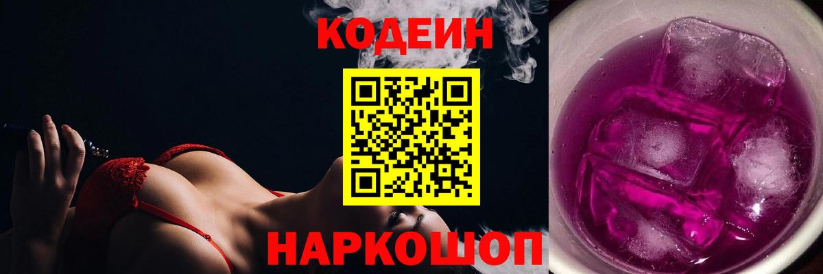 Ачинск  Кодеин напиток Lean (лин)  Codein напиток Lean (лин)  Вход с VPN 