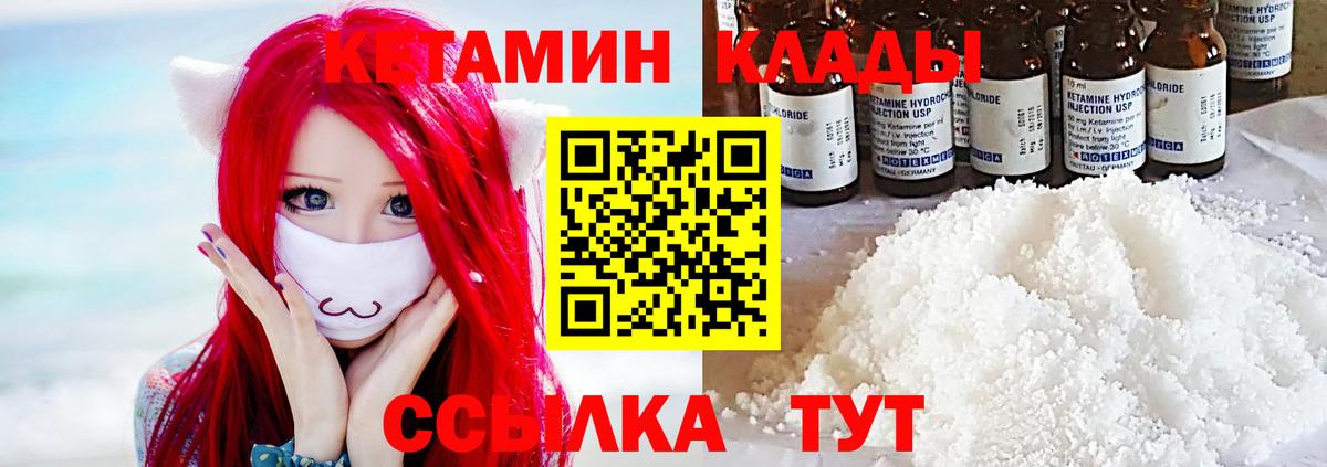 КЕТАМИН VHQ Ачинск
