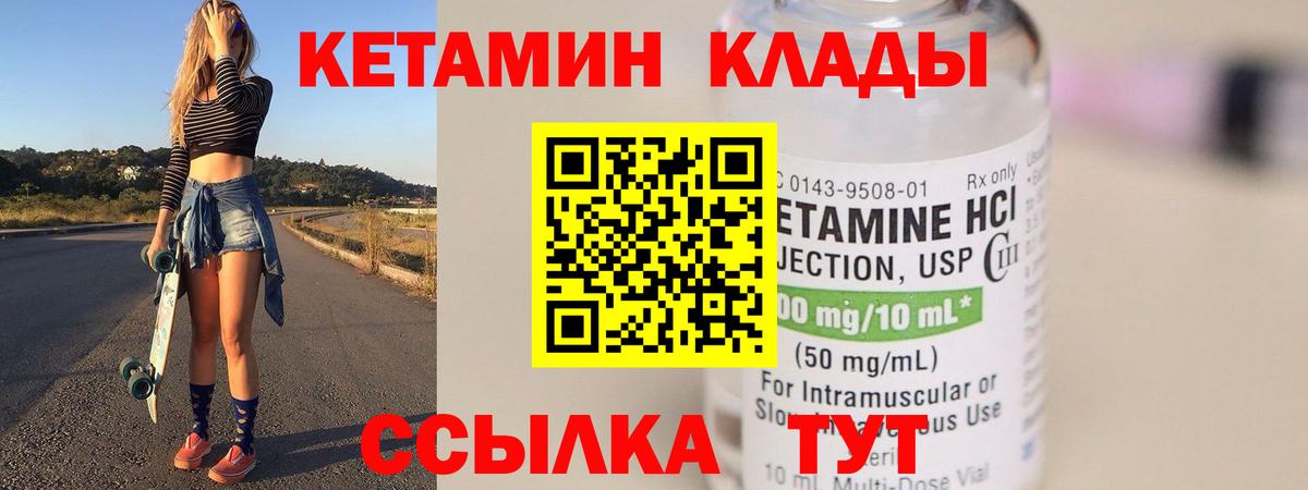 Ачинск  Кетамин VHQ  Вход с VPN 