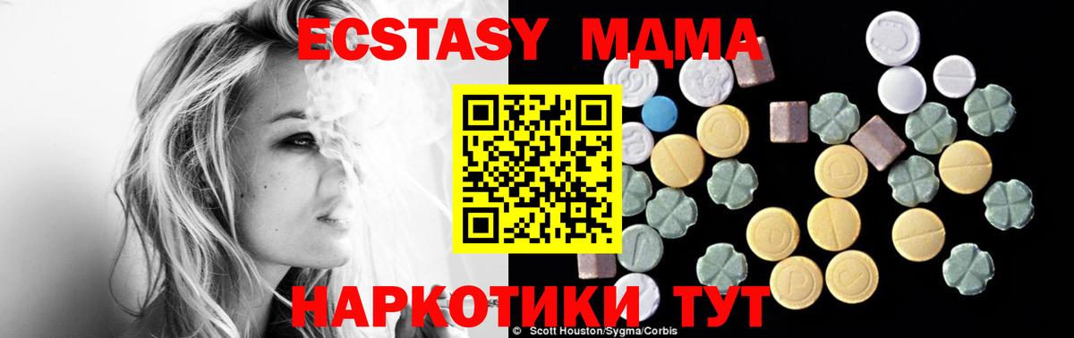 Ачинск  МДМА кристаллы  Вход с VPN  МДМА  МДМА crystal 