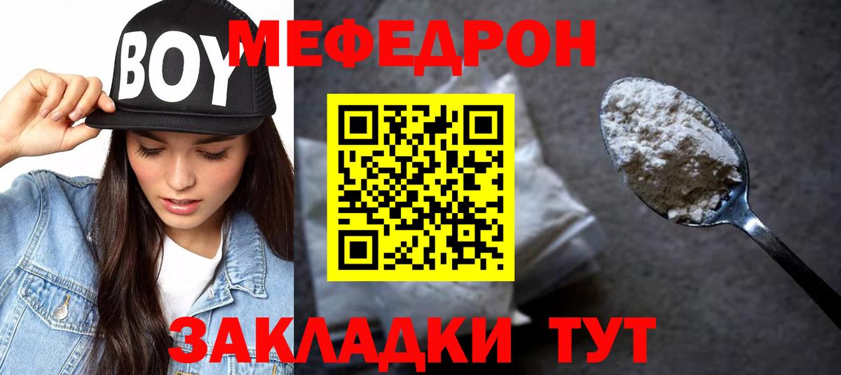 Меф мука  МЕФ 4 MMC  МЕФ  Вход с VPN  Ачинск 