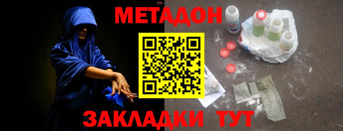 Ачинск  Метадон мёд  Вход с VPN 
