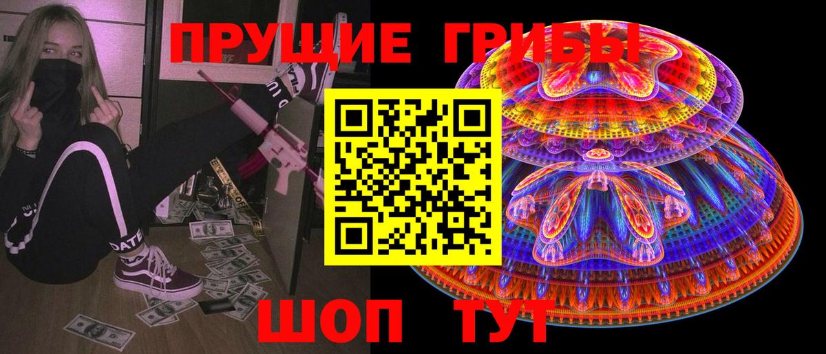 Ачинск  Галлюциногенные грибы Magic Shrooms  Вход с VPN 